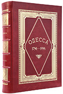 Одесса: 1794–1894. К столетию города. — Подарочное репринтное издание оригинала 1895 г.