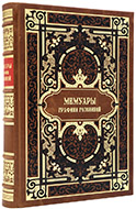 Мемуары Графини Головиной, урожденной графини Голицыной: 1766–1821