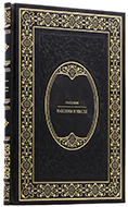 Бонапарт Наполеон - Максимы и мысли - Коллекционный экземпляр 